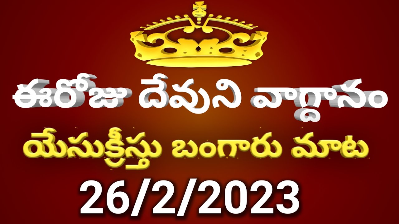 GOLDEN WORDS OF JESUS CHRIST TODAY'S GOD PROMISES BANGARUMATA EDENAM VAGDANAM WORDOFGOD RAVIPAUL