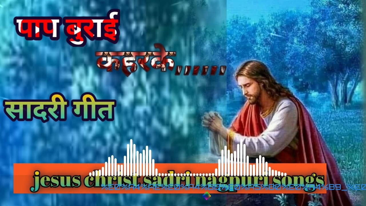 मसीह धार्मिक गीत / jesus christ songs  old cover bataofficial……