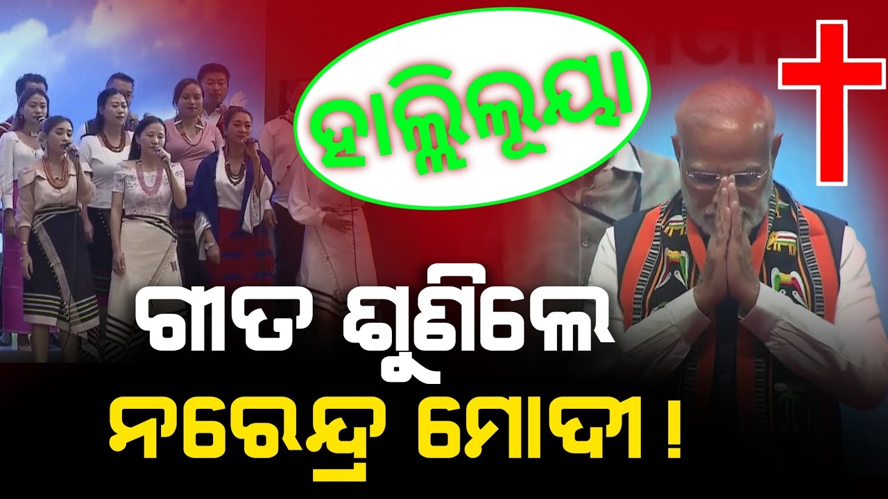 Prime Minister Narendra Modi with hallelujah song in the middle of worship of Jesus Christ.